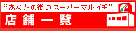 �X�܈ꗗ��
