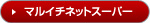 �l�b�g�X�[�p�[